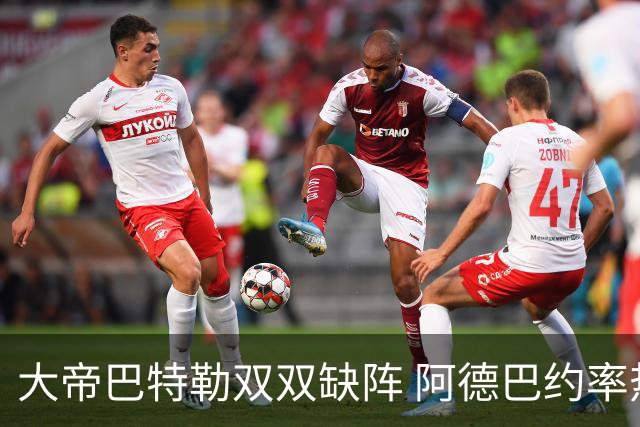 大帝巴特勒双双缺阵 阿德巴约率热火击败76人