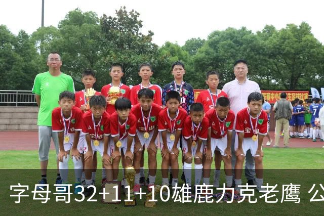 字母哥32+11+10雄鹿力克老鹰 公牛擒鹈鹕2连胜